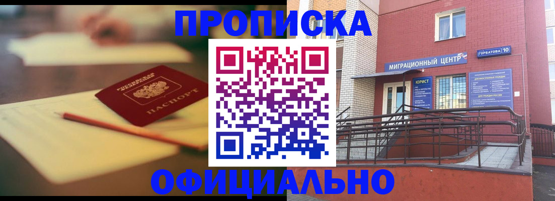 временная регистрация для всех в Хилке