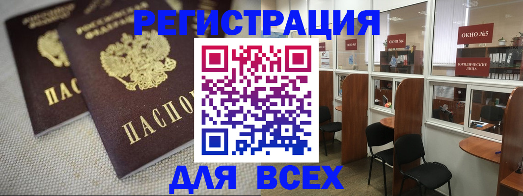 прописка для работы в Хилке