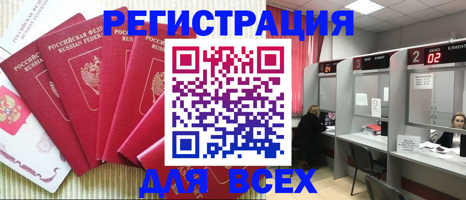 временная регистрация в квартире в Хилке