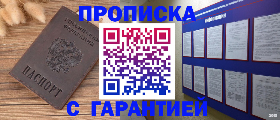 прописка для военкомата в Хилке
