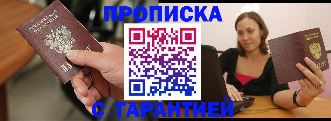 временная регистрация гарантия в Хилке