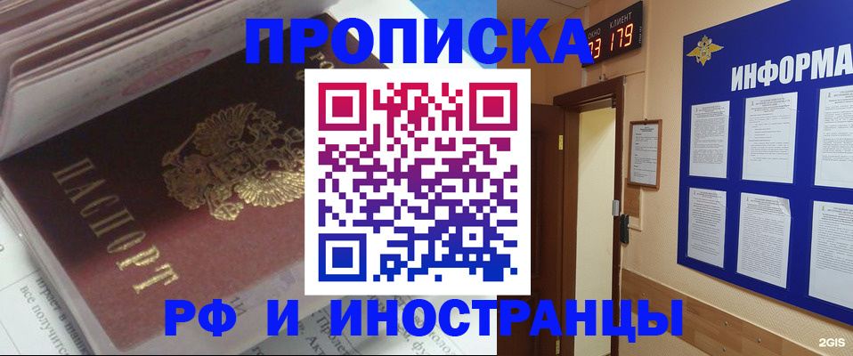 временная регистрация надежно в Хилке