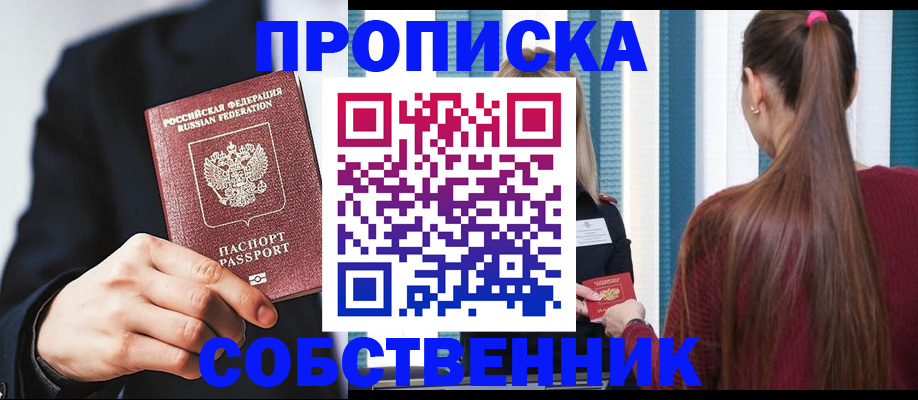 прописка для работы в Хилке