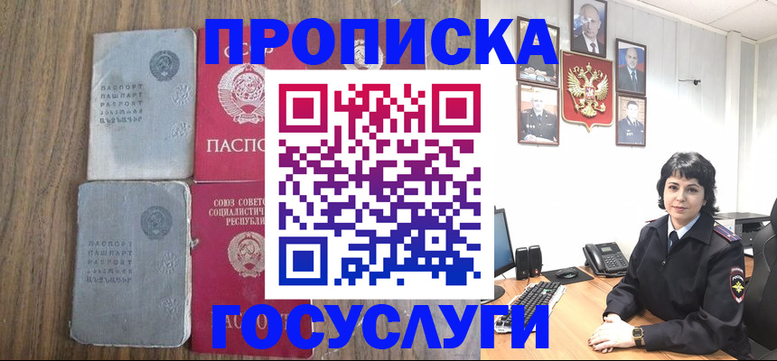 купить прописку в Хилке