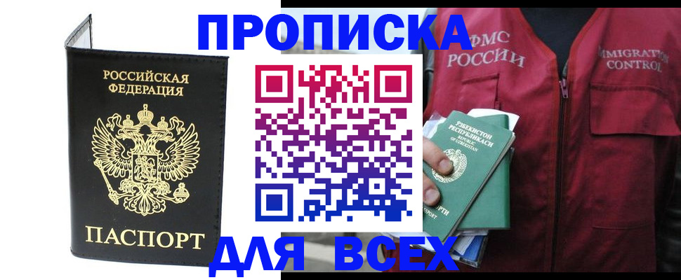 прописка иностранных граждан в Хилке