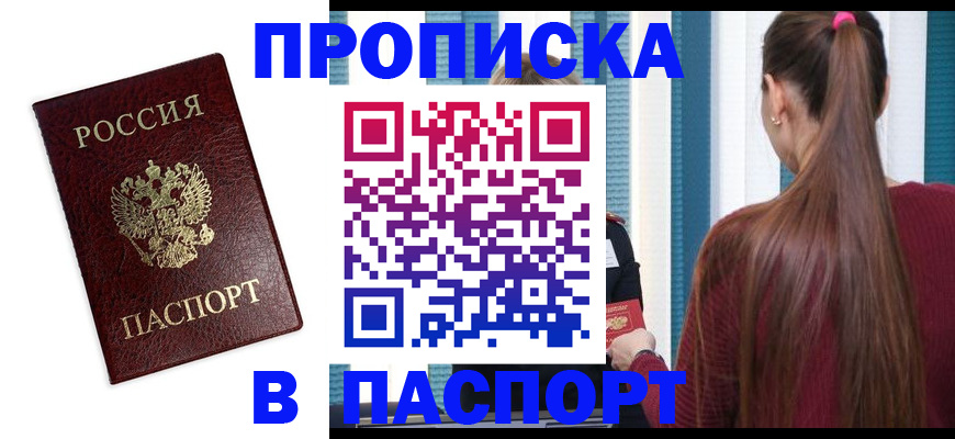 где прописаться в Хилке