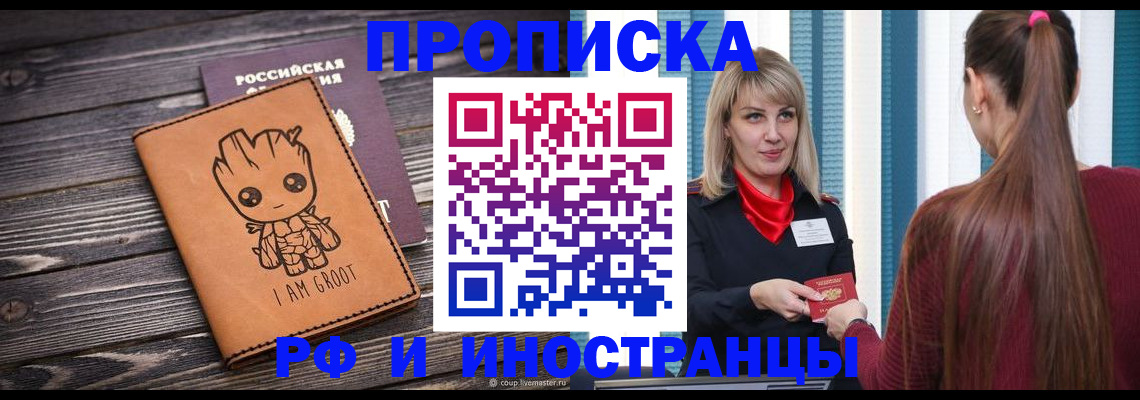 прописка законно в Хилке