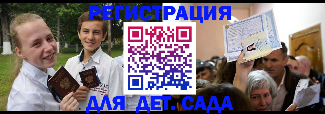 прописка для школы в Хилке